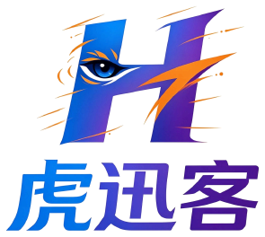 虎迅客 HUXUNKE
